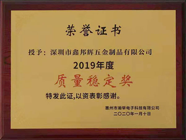 鑫邦輝-2019年度優(yōu)秀供應(yīng)商